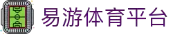 易游·(中国区)体育官方网站-YYSPORTS